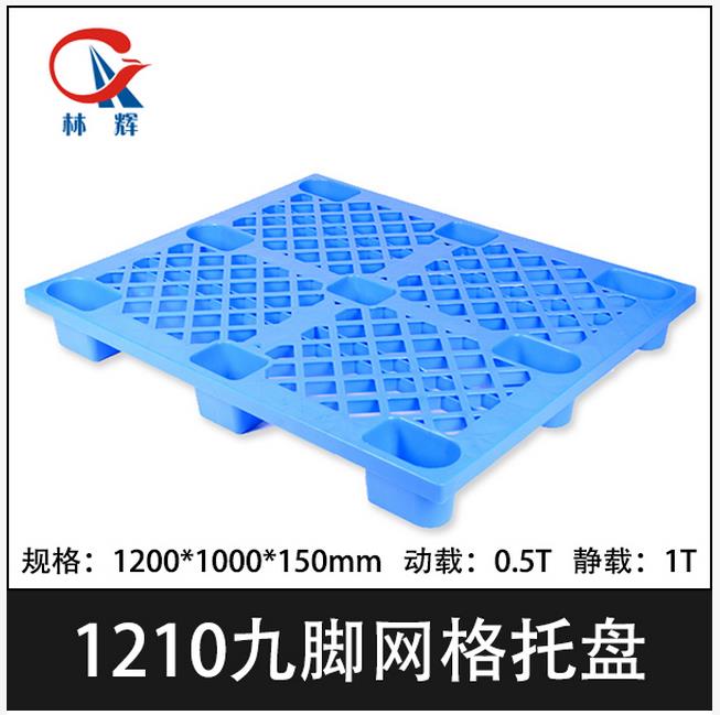 為什么越來越多的人開始使用九腳塑料托盤，有何獨特之處？
