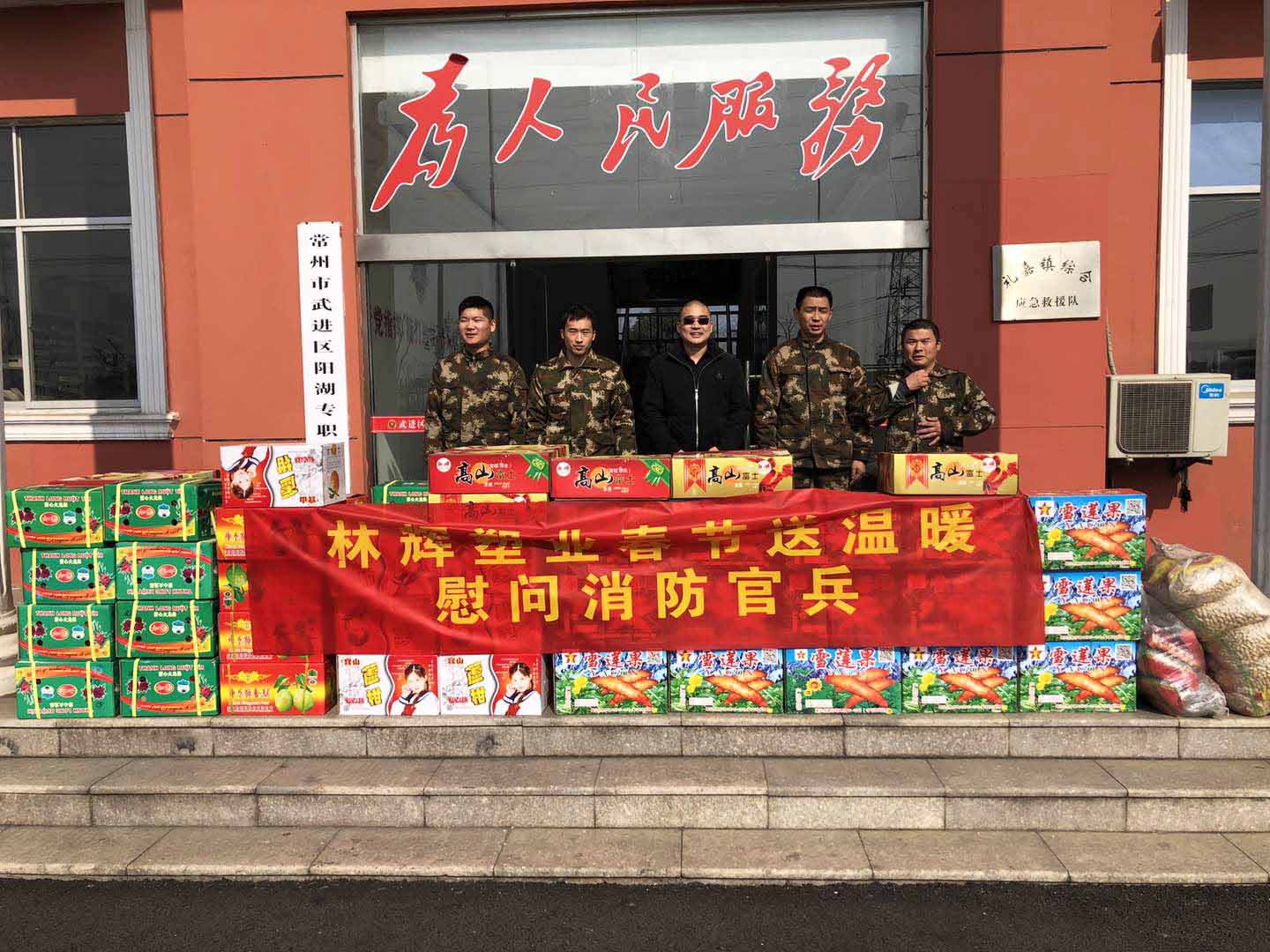 2019冬日送溫暖！林輝塑業(yè)春節(jié)慰問消防官員