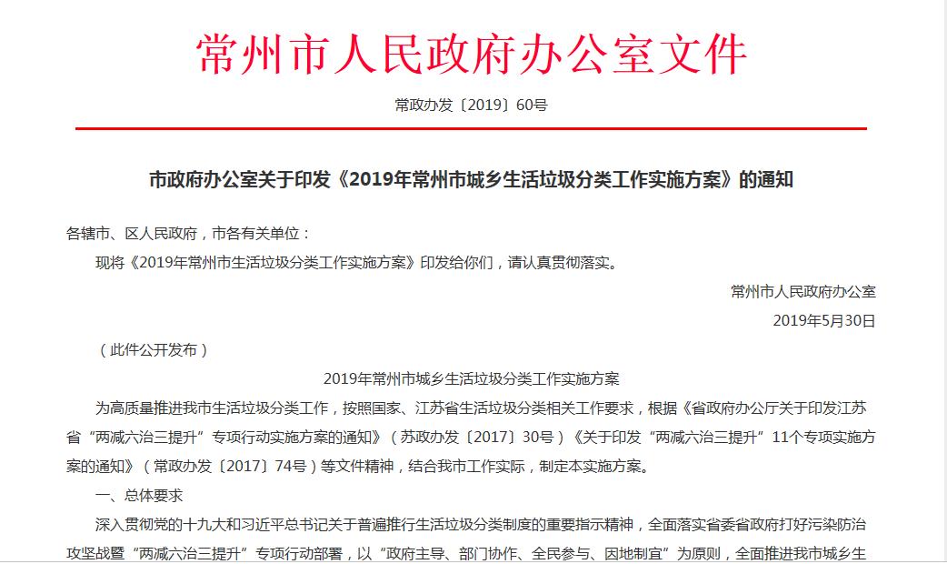 這一次常州不淡定了！常州2019城鄉(xiāng)生活垃圾分類正式開展工作!